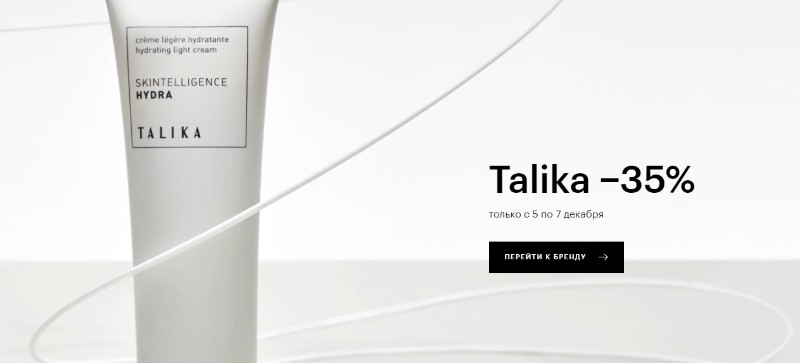 скидка 35% на Talika