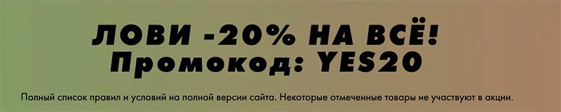 скидка 20% на Asos 