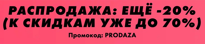экстра-скидка на Asos 