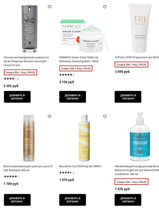 скидка 28% на Lookfantastic