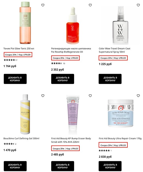 скидка 27% на Lookfantastic