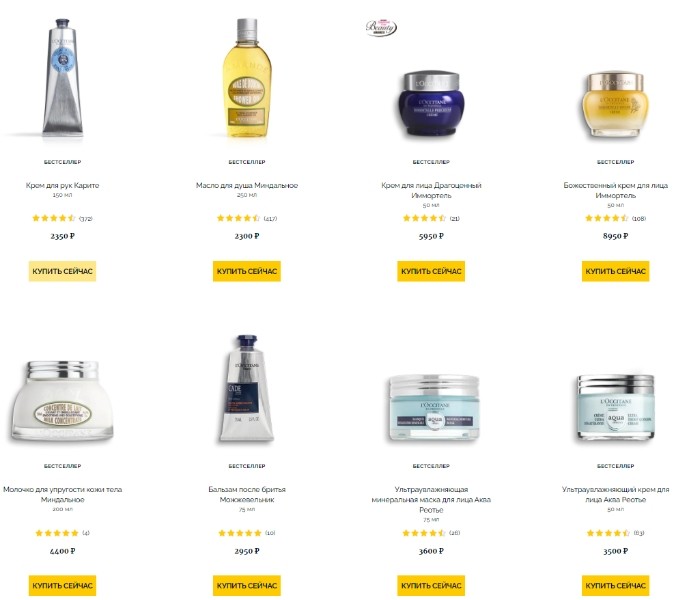 cкидка 20% на первый заказ в Loccitane