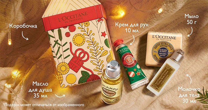 промо-набор в подарок на L'occitane