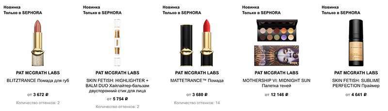 акции на Sephora