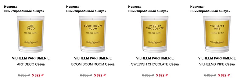 Лимитированные свечи Vilhelm Parfumerie