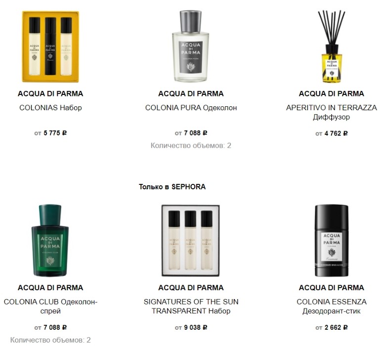 скидка 40% на Acqua di Parma