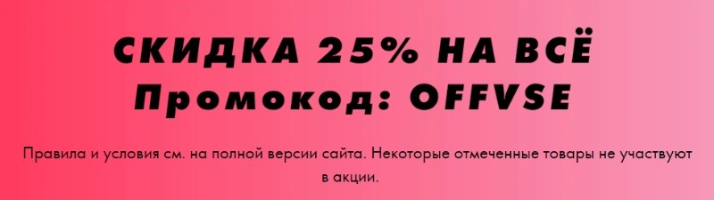 скидка 25% на Asos