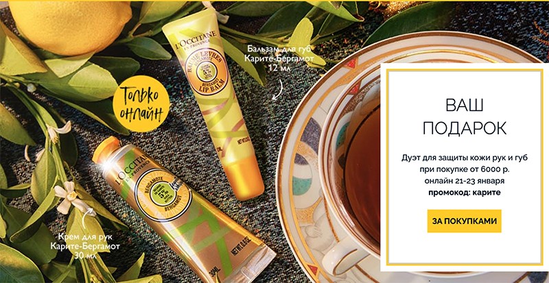 промо-набор в подарок на Loccitane промо-набор в подарок на Loccitane