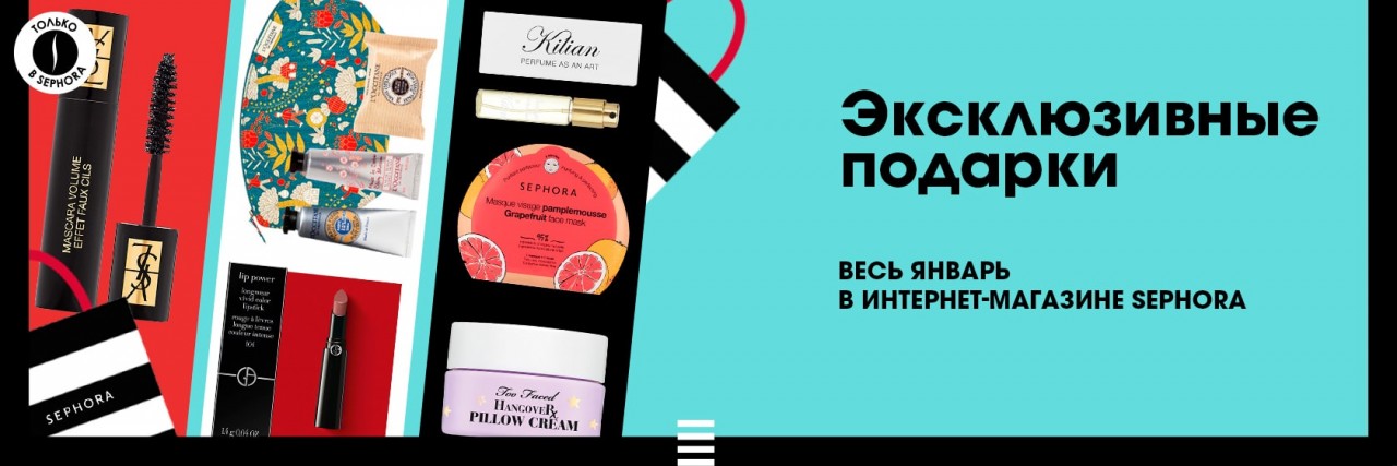 подарки на Sephora