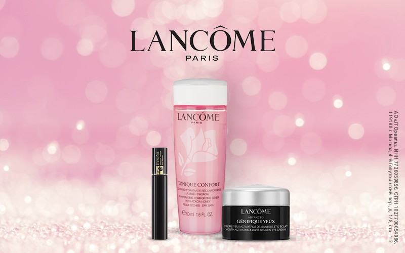 подарки на Lancome