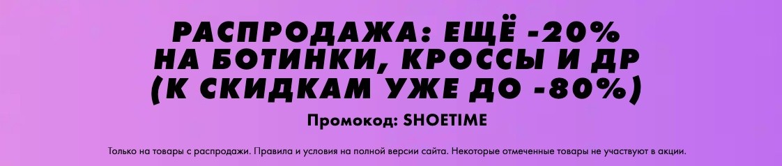 экстра-скидка на Asos