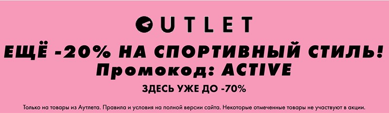 экстра-скидка 20% на Asos экстра-скидка 20% на Asos