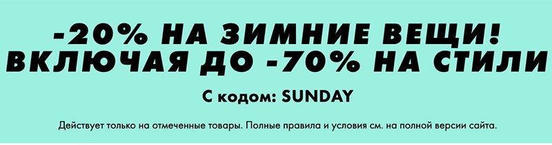 экстра-скидка 20% на Asos экстра-скидка 20% на Asos