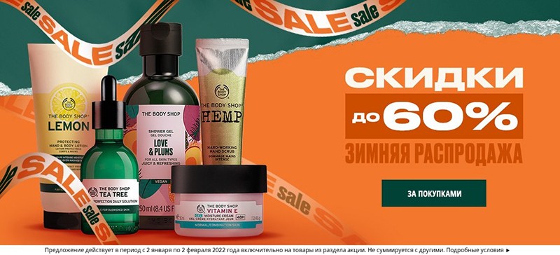 экстра-скидка 15% на The Body Shop Ru