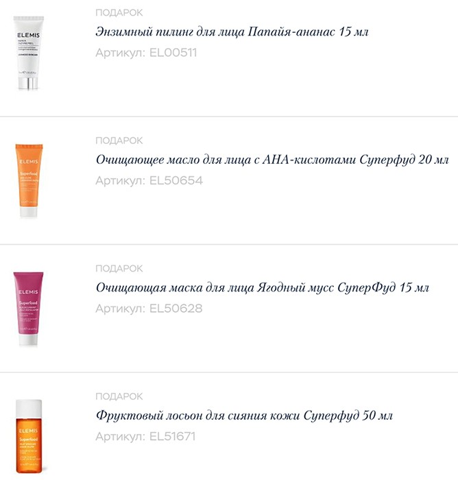подарки на Elemis
