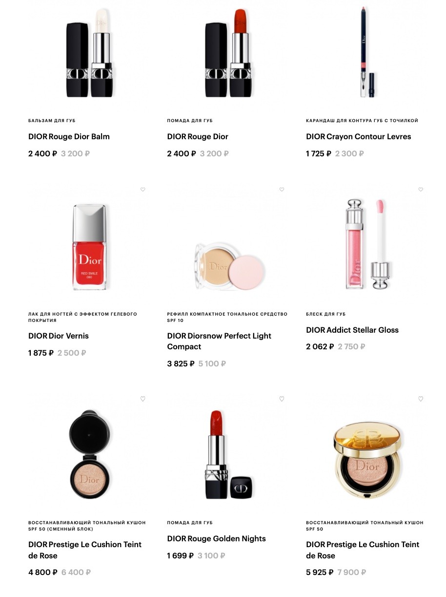 В ЗЯ скидки до 50% на Dior