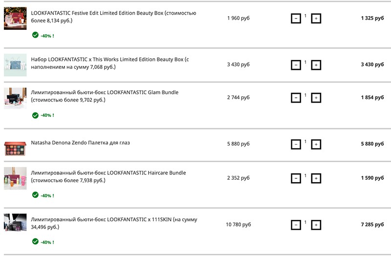 скидки на боксы Lookfantastic скидки на боксы Lookfantastic