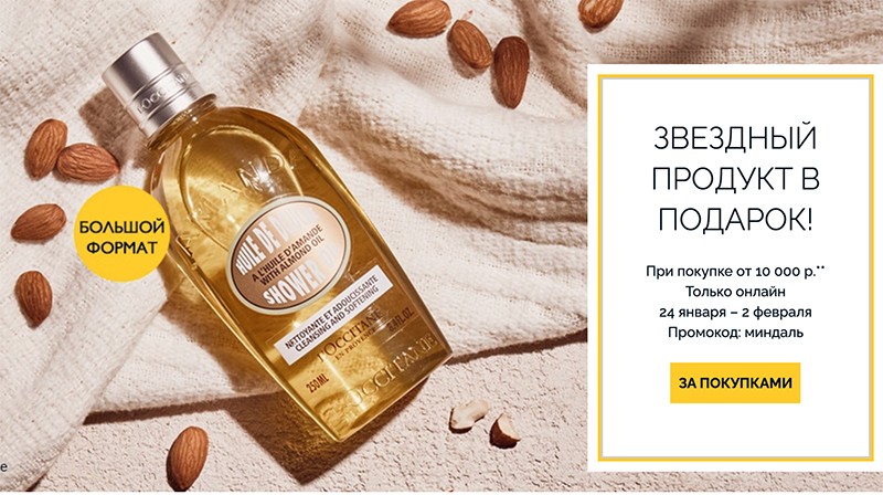 подарок на L'occitane