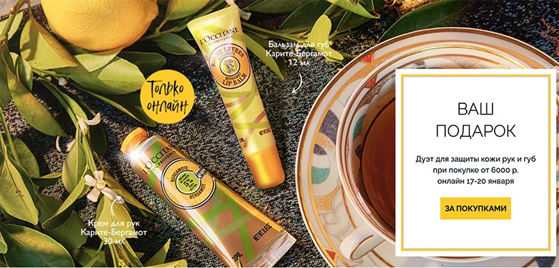 промо-набор в подарок на Loccitane