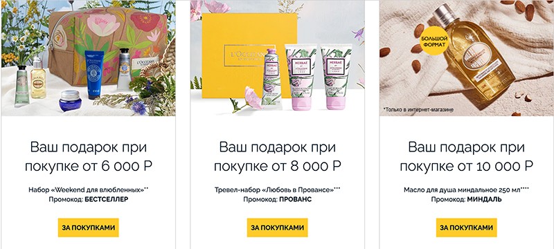 подарки на L'occitane