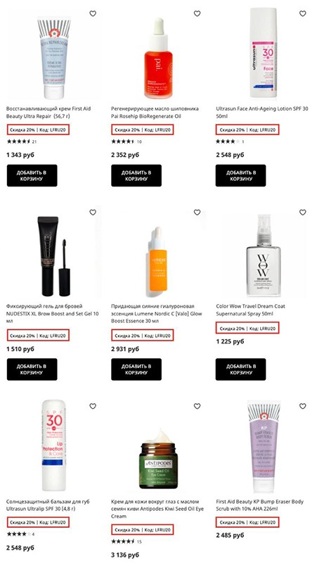 скидка 30% на Lookfantastic
