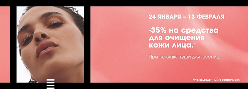 Скидка 35% на Sephora