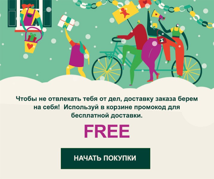 Бесплатная доставка на The Body Shop