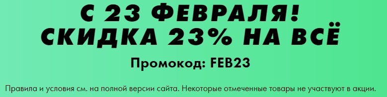 скидка 23% на Asos 
