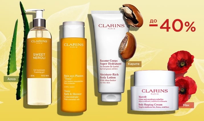 акций на Clarins акций на Clarins