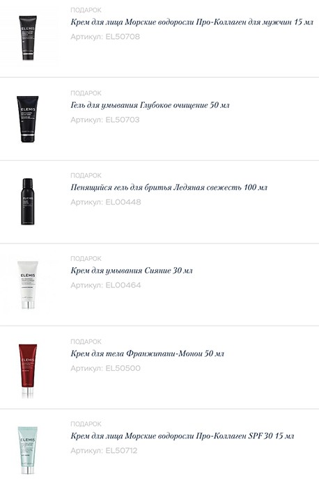 подарки на Elemis