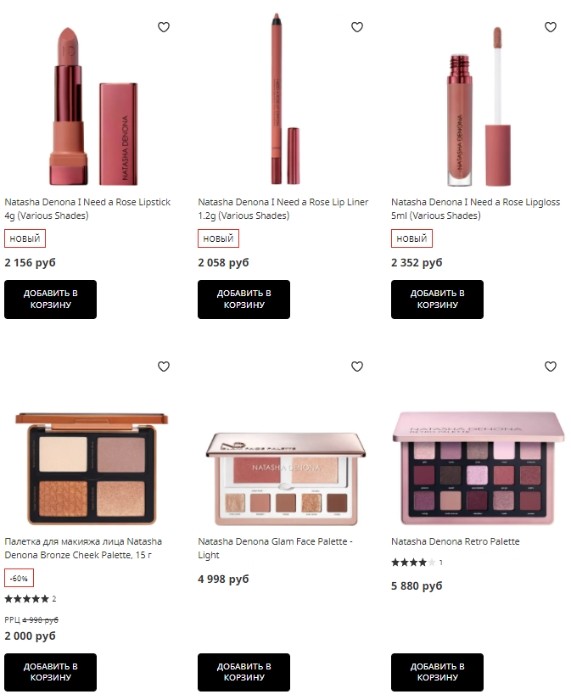 скидка 15% на Natasha Denona