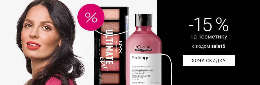 экстра-скидка 15% на Notino 