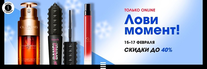 скидки до 40% на Sephora