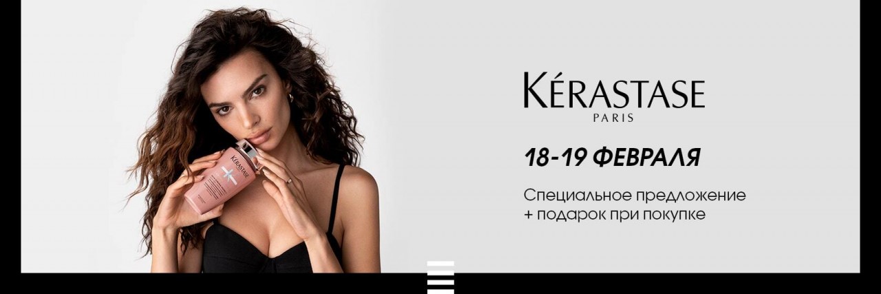 скидка 20% на Kerastase + подарок