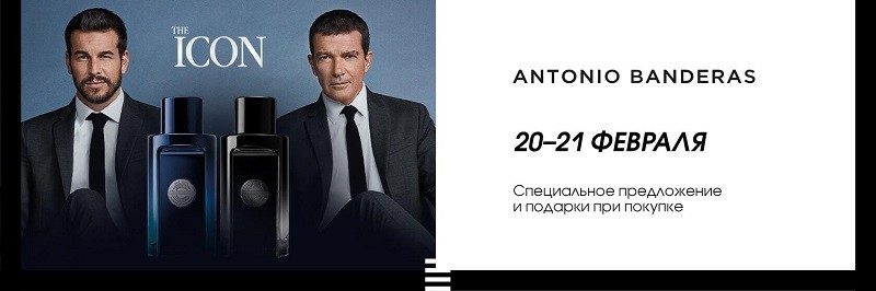 скидка 40% на ароматы Antonio Banderas + подарок