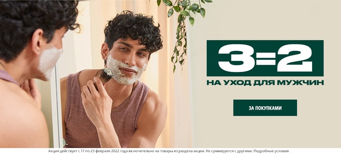 Акции на The Body Shop