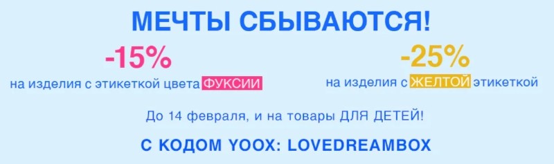 скидки на YOOX