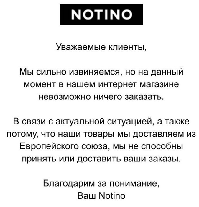 новости от магазина Notino