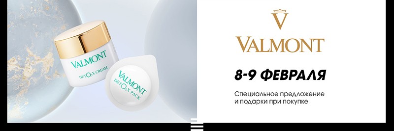 скидка 30% на Valmont