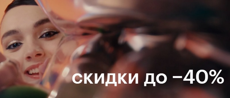 Коды для распродажи в ЗЯ