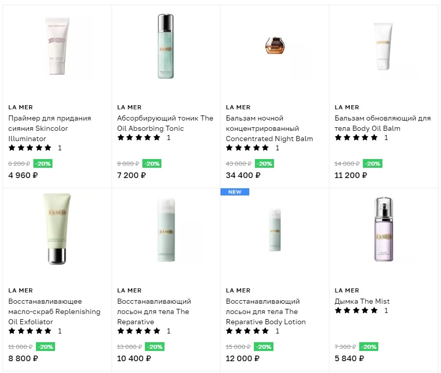 скидка 20% на La Mer