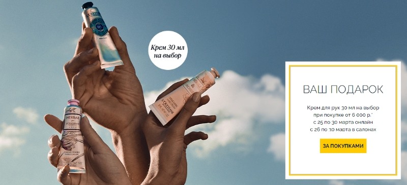 подарок на L'occitane