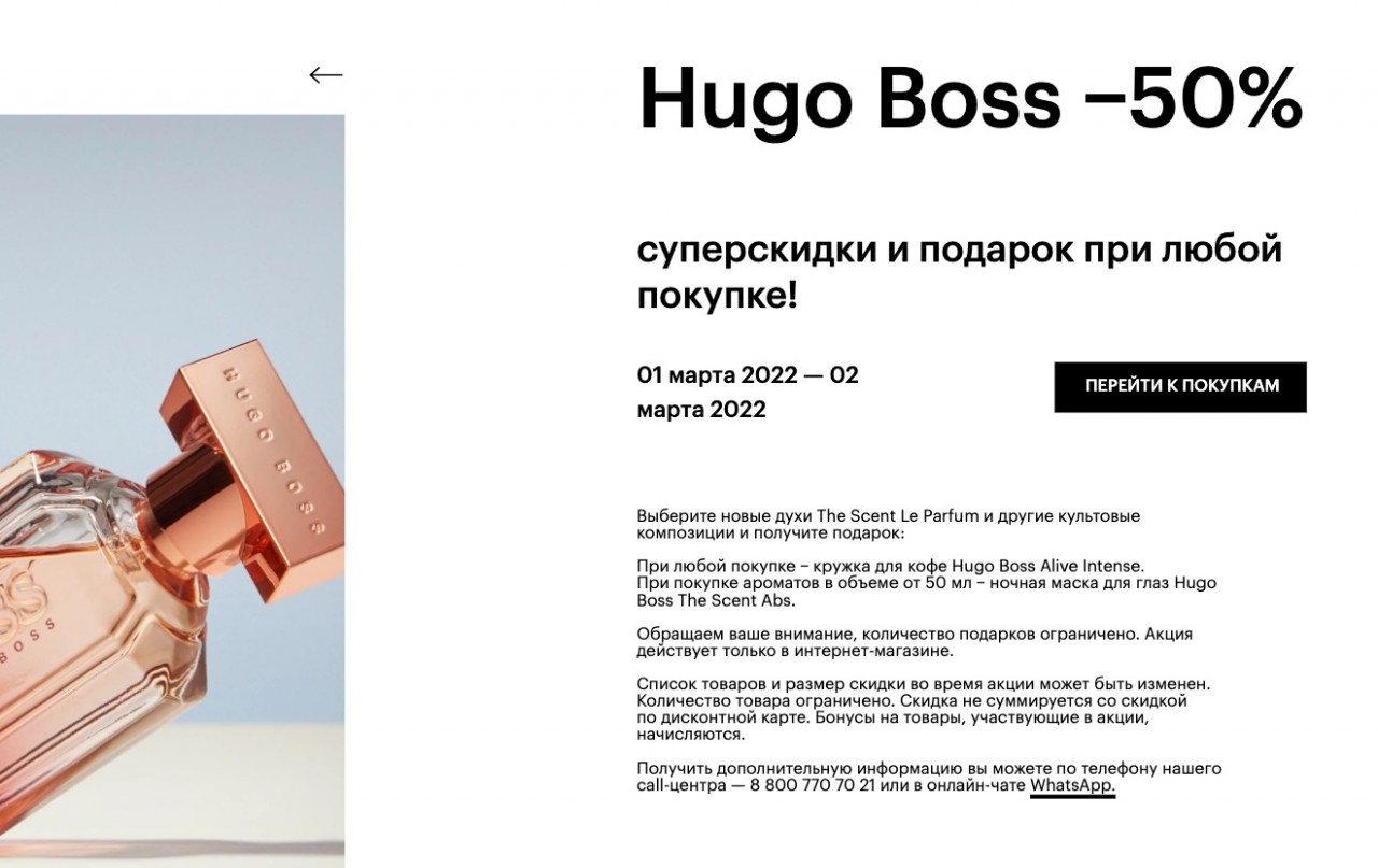 скидка 50% на hugo boss