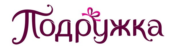 акции в Подружкe