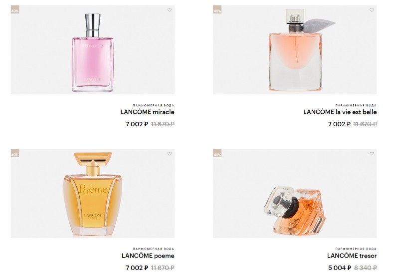 скидки на ароматы Lancome