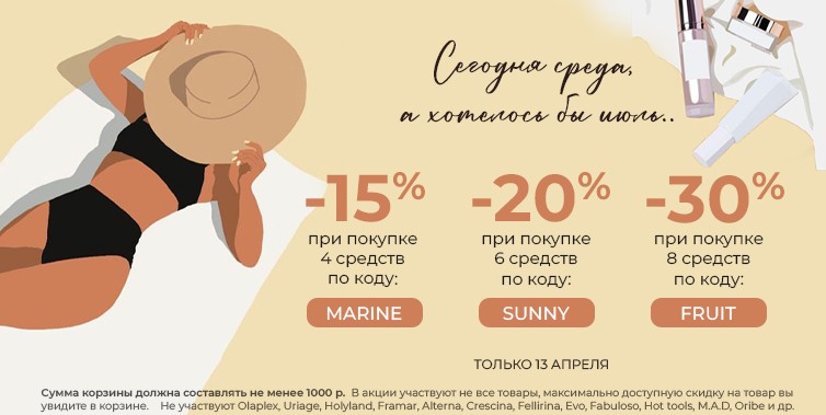 акции на Pharmacosmetica