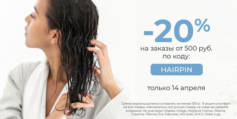 скидка 20% на pharmacosmetica 