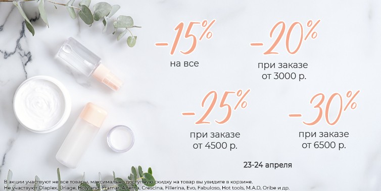 скидки до 30% на pharmacosmetica 