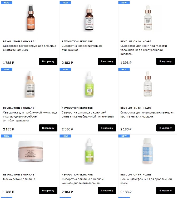 Revolution Skincare в Лету