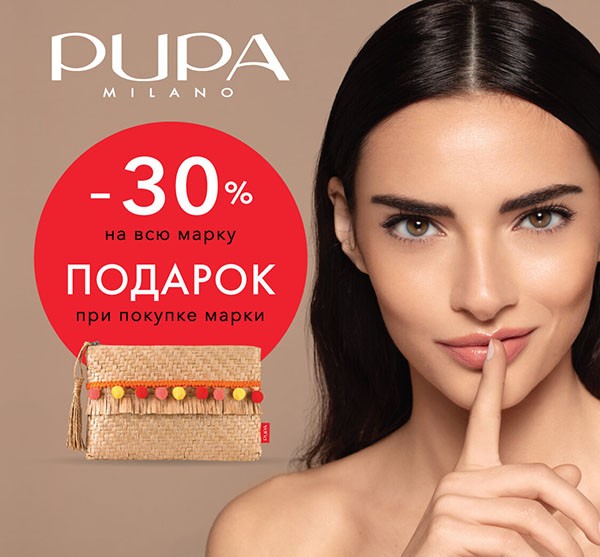 скидка 30% на Pupa
